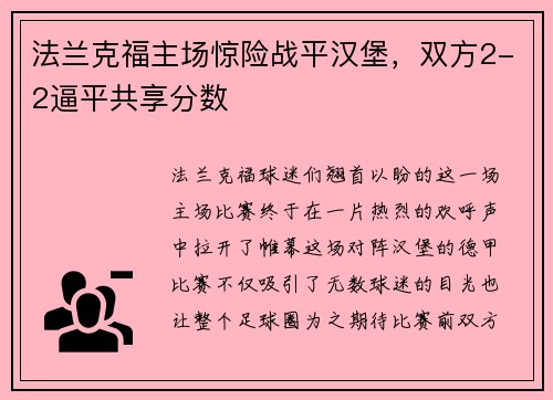 法兰克福主场惊险战平汉堡，双方2-2逼平共享分数
