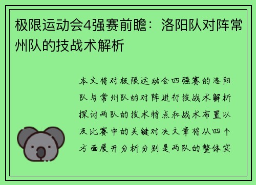 极限运动会4强赛前瞻：洛阳队对阵常州队的技战术解析