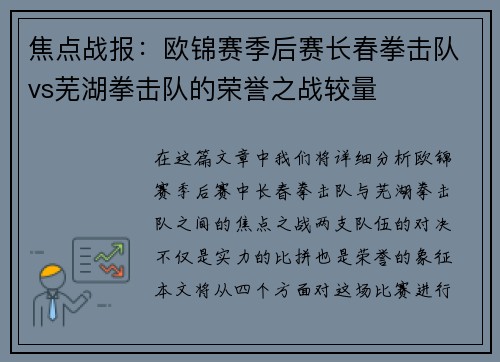 焦点战报：欧锦赛季后赛长春拳击队vs芜湖拳击队的荣誉之战较量